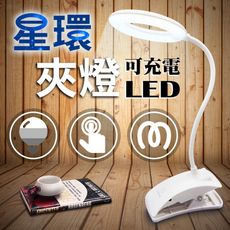 LED星環可彎曲蛇管觸控三段調光USB充插工作燈