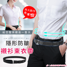 可調節襯衫防滑防皺束衣神器