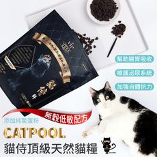 【贈保鮮片】貓侍CatPool天然無穀貓糧(７kg) 貓飼料 貓主食 寵物飼料