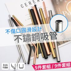 【獨家防刮圈】頂級316不鏽鋼吸管超值5件組 四色任選