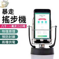 【刷步神器 雙機版】防磁進階款↗最強暴走搖步機