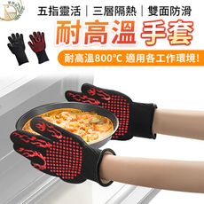 【隔熱８００℃ 雙面可用】高彈防滑隔熱手套 耐高溫手套 烘焙手套 耐熱手套 防燙手套 家務手套