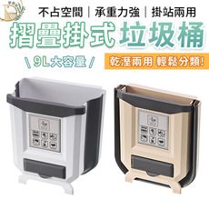 【創意自動換袋】9L大容量摺疊掛式垃圾桶　廚餘桶　廚餘收納桶　掛式垃圾桶　垃圾桶