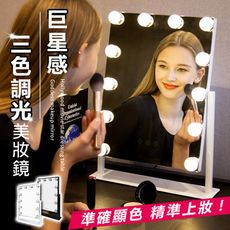 彩妝迷夢幻人氣指定款！巨星感三色調光化妝鏡