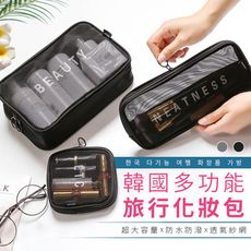 韓國暢銷款！韓系多功能旅行化妝包(中款)