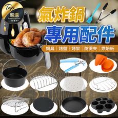 品夏 液晶觸屏氣炸鍋 【配件單購區】品夏 多工功能把手