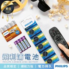 【品質保證！超強續航】PHILIPS飛利浦 碳鋅電池4入組(3號/4號)