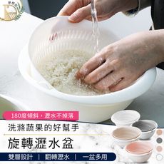 【雙層設計 一盆多用】旋轉瀝水盆　洗菜籃　瀝水籃