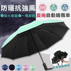 【雙層黑膠 超大傘面】反向摺疊防風防曬晴雨傘　反向傘　晴雨傘　雨傘　折疊傘　遮陽傘