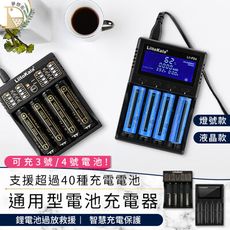【可充多款充電電池】LiitoKala 電池充電器 充電電池 四槽充電器