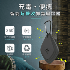 新型充電便攜智能超聲波抑蟲驅鼠器　驅蟲器　驅鼠器　驅蚊蒼蠅　驅蟑螂　電子驅蚊器　捕鼠器