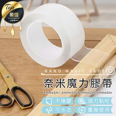 超強萬用奈米無痕魔力膠帶 寬3cm*厚1mm(長5米)