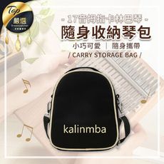 卡林巴拇指琴 隨身收納琴包
