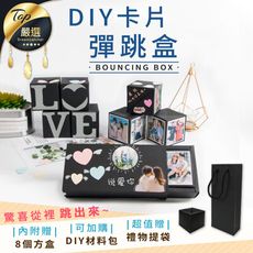浪漫驚喜彈跳禮物盒 DIY超值組
