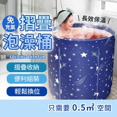 【好折好收 不占空間】大容量折疊快拆泡澡浴桶豪華組　泡澡桶　折疊浴缸