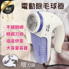 【贈替換刀頭ｘ２】電動除毛球機 去毛球機 電動除毛器 除毛球器 除毛球機