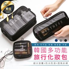 韓國暢銷款！韓系多功能旅行化妝包(大款)