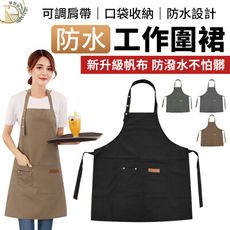 【防潑水多格口袋】日式帆布可調肩帶工作圍裙 半身圍裙 廚房圍裙 圍裙 工作服 制服