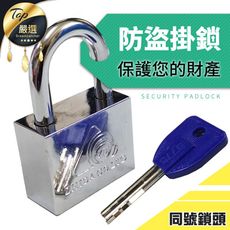 【同號可通開鎖】40mm同號掛鎖 娃娃機適用
