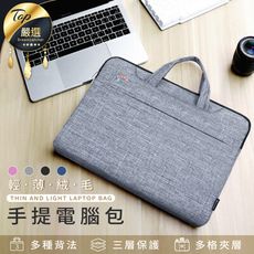 【輕薄大容量】時尚三用電腦包