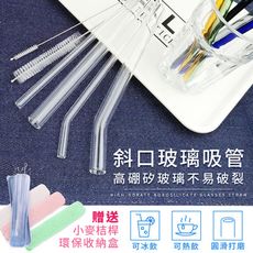 【台灣SGS認證！贈小麥盒】手搖杯專用斜口玻璃吸管 7件組/6件組