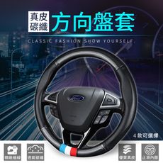 防滑耐磨真皮碳纖維方向盤套