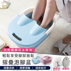 【滾輪按摩！贈磨腳石】折疊便攜泡腳盆