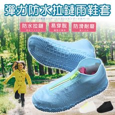 【拉鏈穿脫更便利！】彈力矽膠雨鞋套 防雨鞋套 防水雨鞋套 雨鞋套 鞋套 防水鞋套