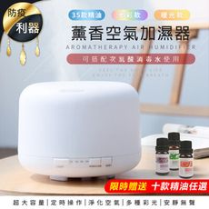 【贈天然精油 十款精油任選】日系精油香氛水氧機 500ml 薰香機 噴霧機 霧化機 香薰機 加濕器