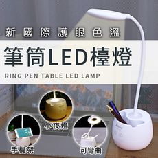 LED觸控可彎曲筆筒收納檯燈