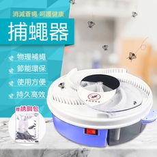 充/插電二合一 神奇自動旋轉捕蠅機