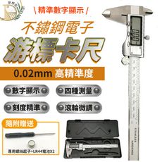 【贈螺絲起子+電池】大螢幕不鏽鋼電子游標卡尺 電子尺 電子游標卡尺 測量尺 卡尺