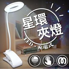 LED星環可彎曲蛇管觸控三段調光USB充插工作燈　星環夾燈　小夜燈　檯燈　床頭燈