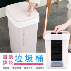 創意自動換袋垃圾桶 9L