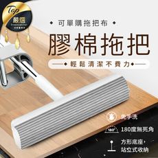【速乾速軟！乾溼兩用】多角度免手擰吸水膠棉拖把　懶人拖把　平板拖把　平板拖　拖把