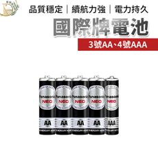 【Panasonic 國際牌 電力持久】３號/４號電池(４入組) 錳乾電池 碳鋅電池