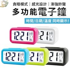 【新一代 自動感光】多功能電子鐘 小鬧鐘 數字鐘 聰明鐘 led鐘 鬧鐘 時鐘