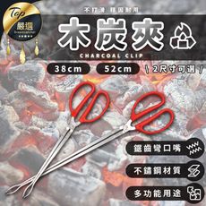 【防滑防燙好夾取】多功能不鏽鋼螃蟹夾　木炭夾　燒烤夾