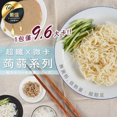 【低熱量無澱粉】年方十八 超纖微卡蒟蒻米麵