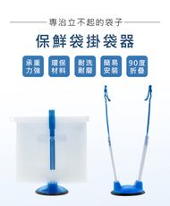 食品保鮮袋 支撐架