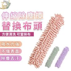 【加購專區】雪尼爾伸縮除塵撢 單購-替換布頭 HNCAC1