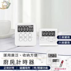 【時鐘+鬧鐘+計時】磁吸多功能計時器(六按鍵款)　定時器