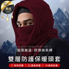 【雙層禦寒】防風保暖全罩式可調節頭套 魔術頭套 圍脖 脖圍 圍巾 頭罩 套頭