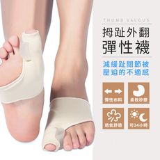 超薄型拇指外翻專用彈性襪1雙(大/小)