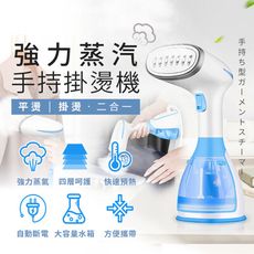 進階15秒預熱↗豪華大蒸氣手持輕巧掛燙機