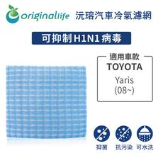 適用TOYOTA: Yaris (08~) 汽車冷氣濾網-Original Life