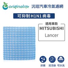 適用MITSUBISHI: Lancer 汽車冷氣濾網-Original Life