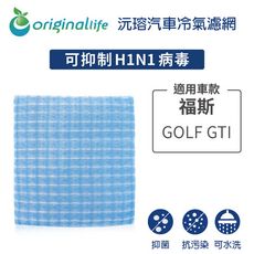 適用福斯(原廠:1K1819653A): GOLF GTI 汽車冷氣濾網-沅瑢