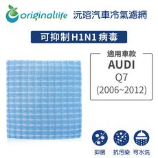 適用AUDI: Q7 (2006 ~2012年) 汽車冷氣濾網-Original Life