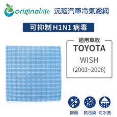 適用TOYOTA: WISH(2003~2008年) 汽車冷氣濾網-Original Life